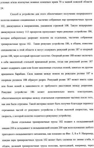 Устройство и способ закрепляющего зацепления между застегивающими компонентами предварительно застегнутых предметов одежды (патент 2322221)