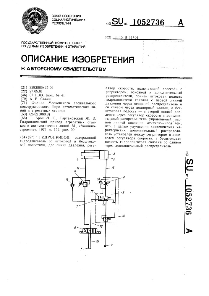 Гидропривод (патент 1052736)