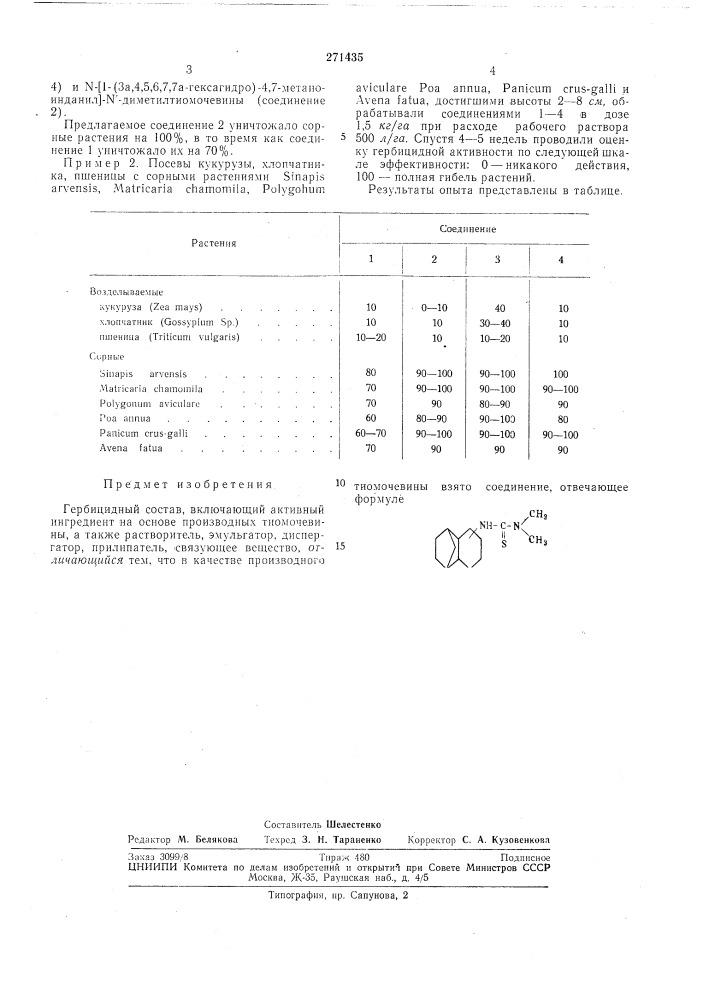 Гербицидный состав (патент 271435)