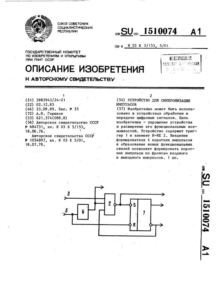 Устройство для синхронизации импульсов (патент 1510074)
