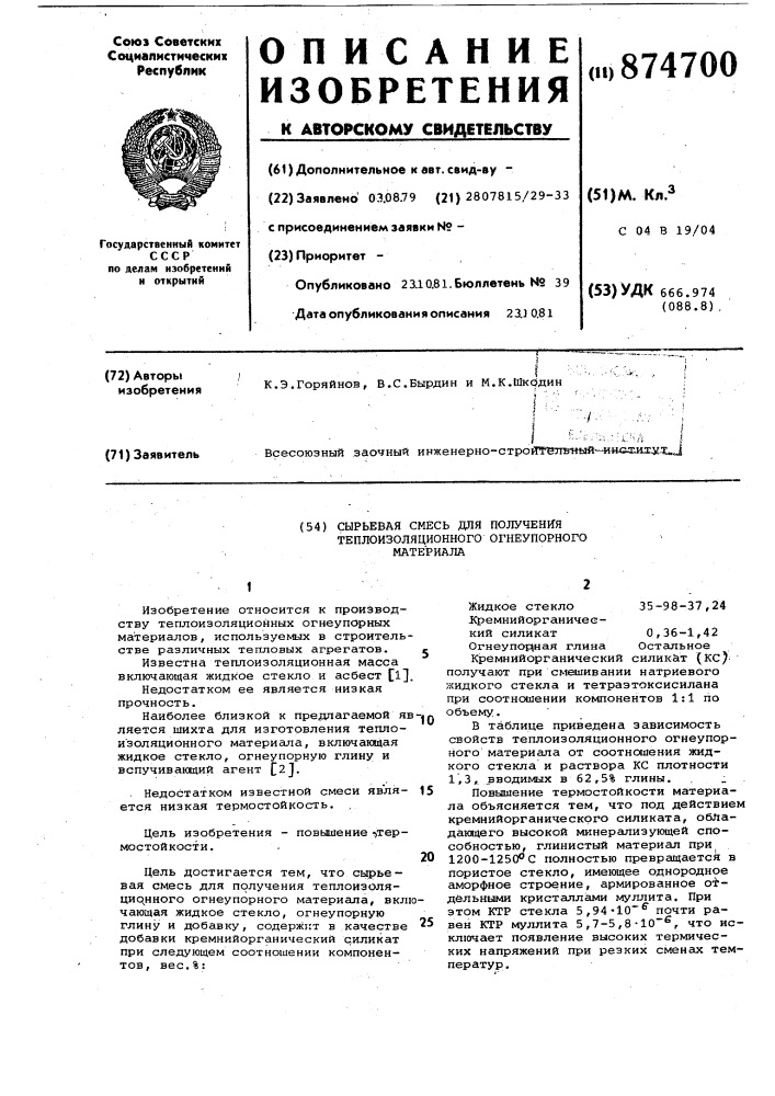 Сырьевая смесь для получения теплоизоляционного огнеупорного материала (патент 874700)