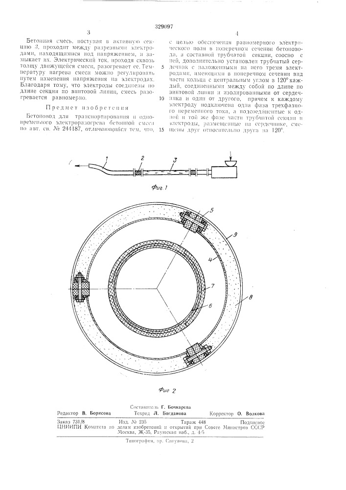 Бетоновод для транспортирования и одновременного электроразогрева бетонной смеси (патент 329097)