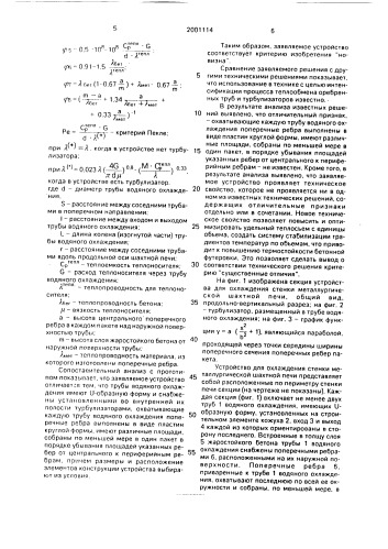 Устройство для охлаждения стенки металлургической шахтной печи (патент 2001114)