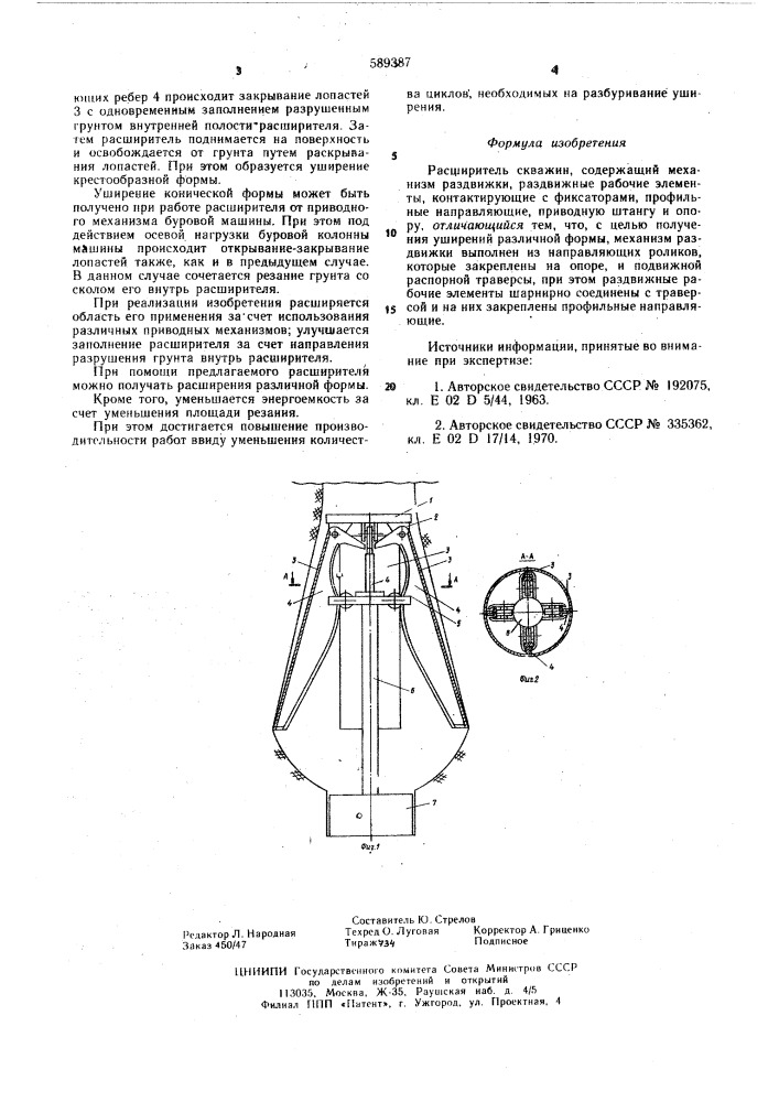 Расширитель скважин (патент 589387)