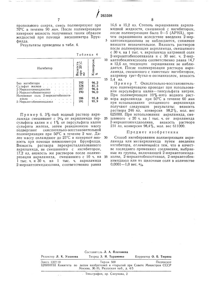 Способ ингибирования полимеризации акриламида (патент 263508)