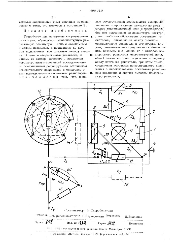 Устройство для измерения сопротивления резисторов (патент 496510)