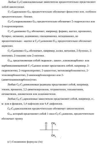 Стабилизация фотохромных систем (патент 2405793)