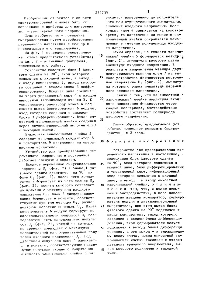 Устройство для преобразования переменного напряжения в постоянное (патент 1252735)