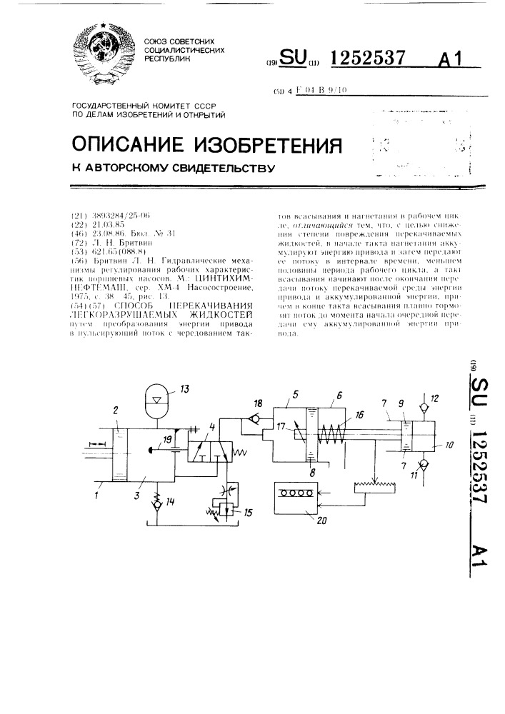 Способ перекачивания легкоразрушаемых жидкостей (патент 1252537)