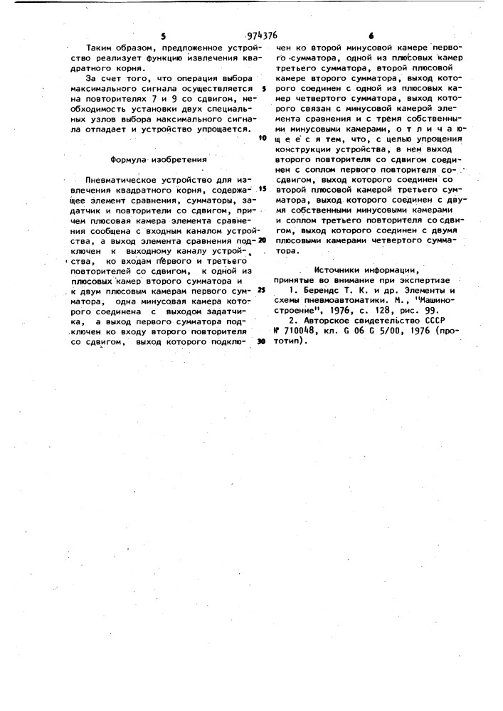 Пневматическое устройство для извлечения квадратного корня (патент 974376)