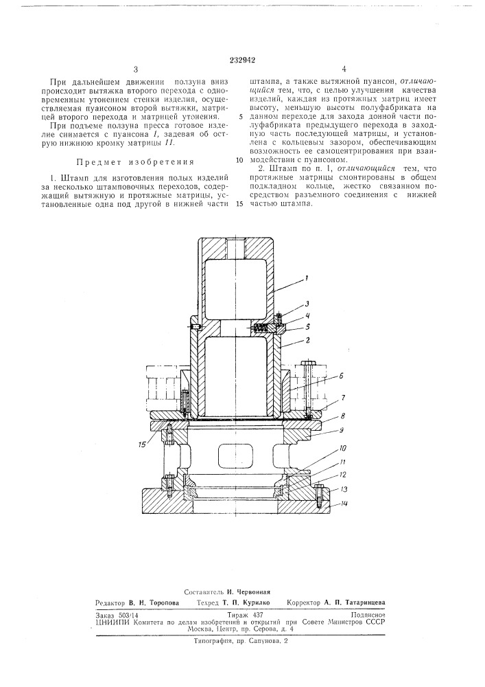 Патент ссср  232942 (патент 232942)