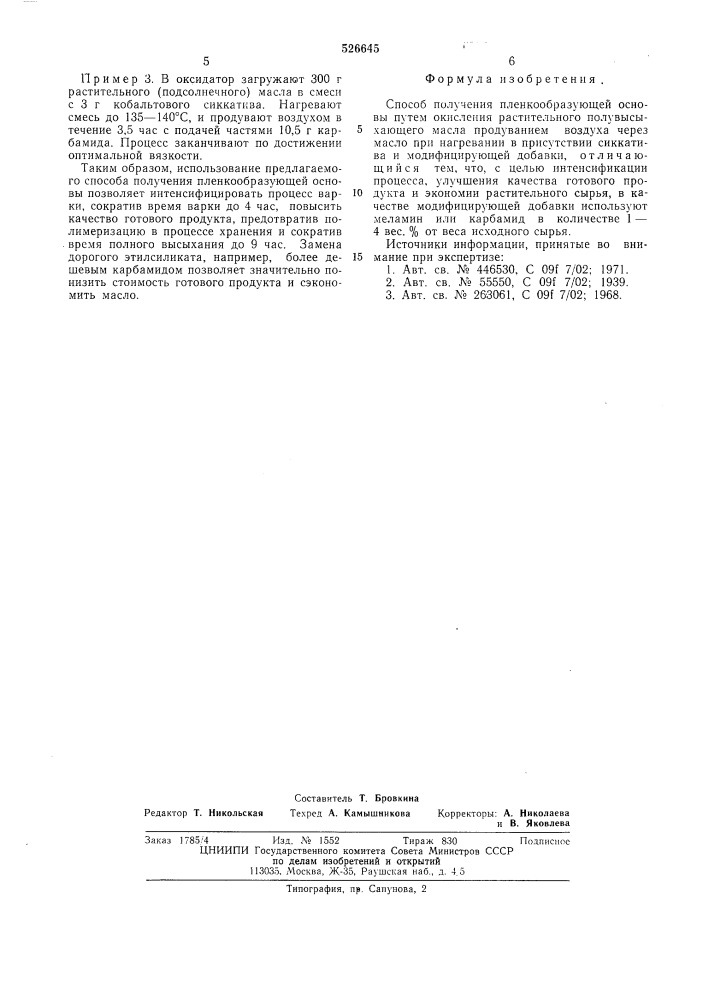 Способ получения пленкообразующей основы (патент 526645)