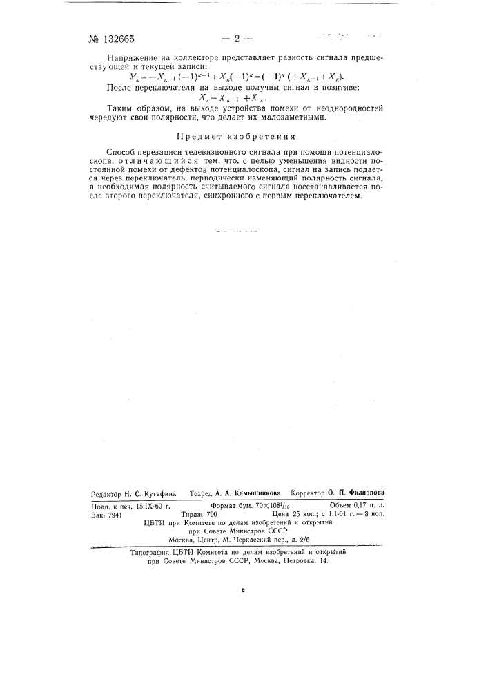 Способ перезаписи телевизионного сигнала (патент 132665)