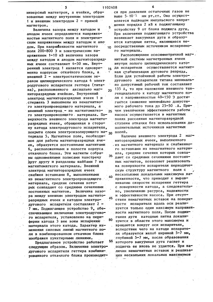 Ионно-геттерный насос (патент 1102408)