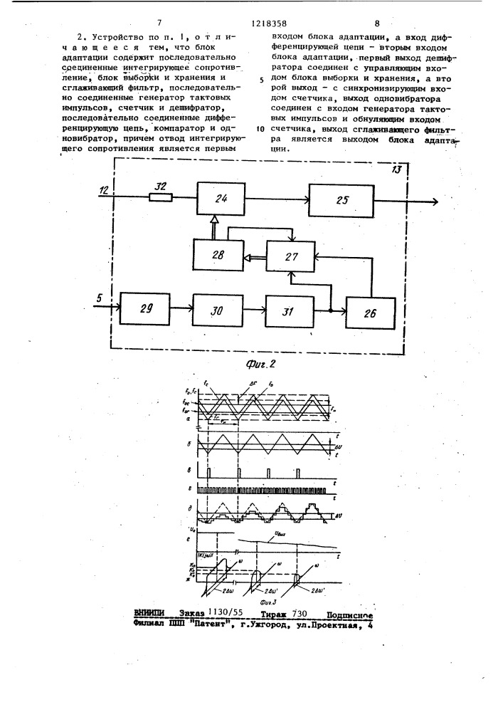 Следящий фильтр для обработки непрерывного сигнала с частотной модуляцией (патент 1218358)
