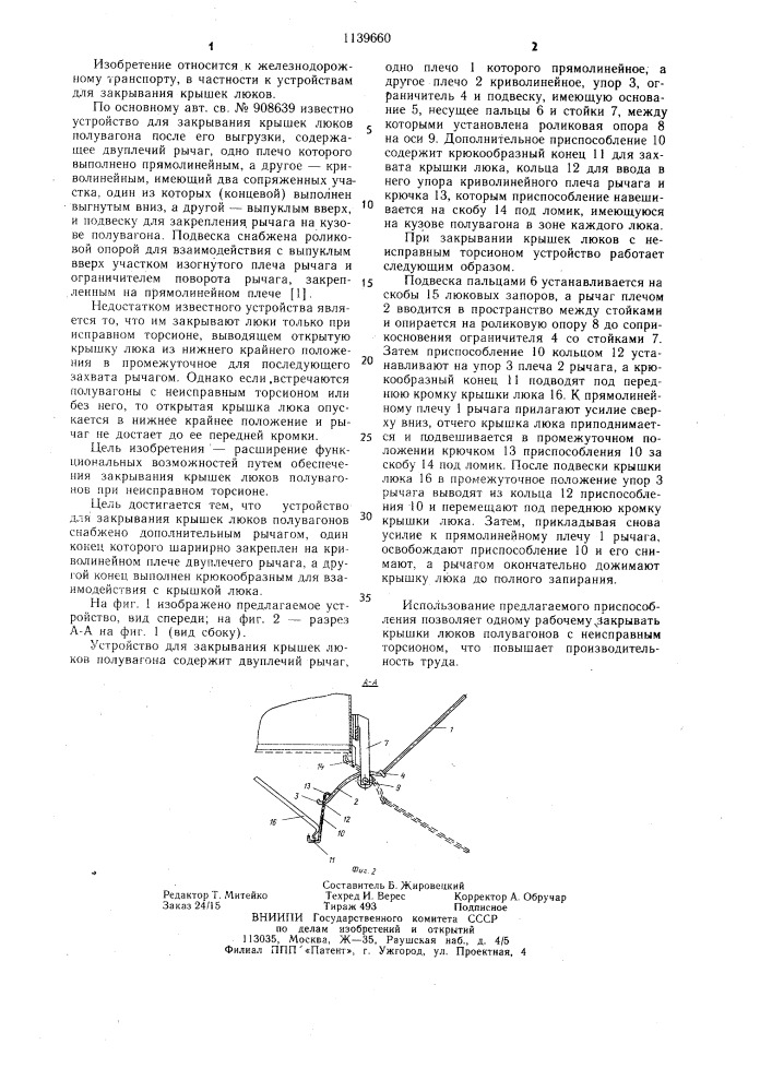 Устройство для закрывания крышек люков полувагонов (патент 1139660)
