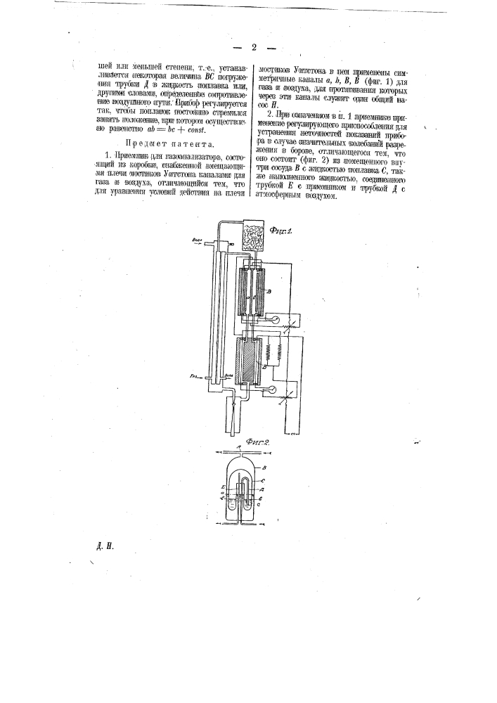 Приемник для газоанализатора (патент 11641)