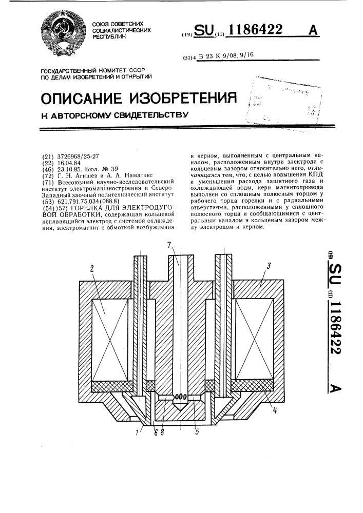 Горелка для электродуговой обработки (патент 1186422)