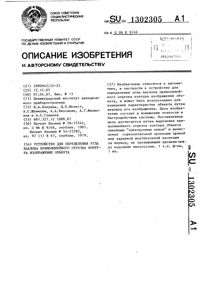 Устройство для определения угла наклона прямолинейного отрезка контура изображения объекта (патент 1302305)