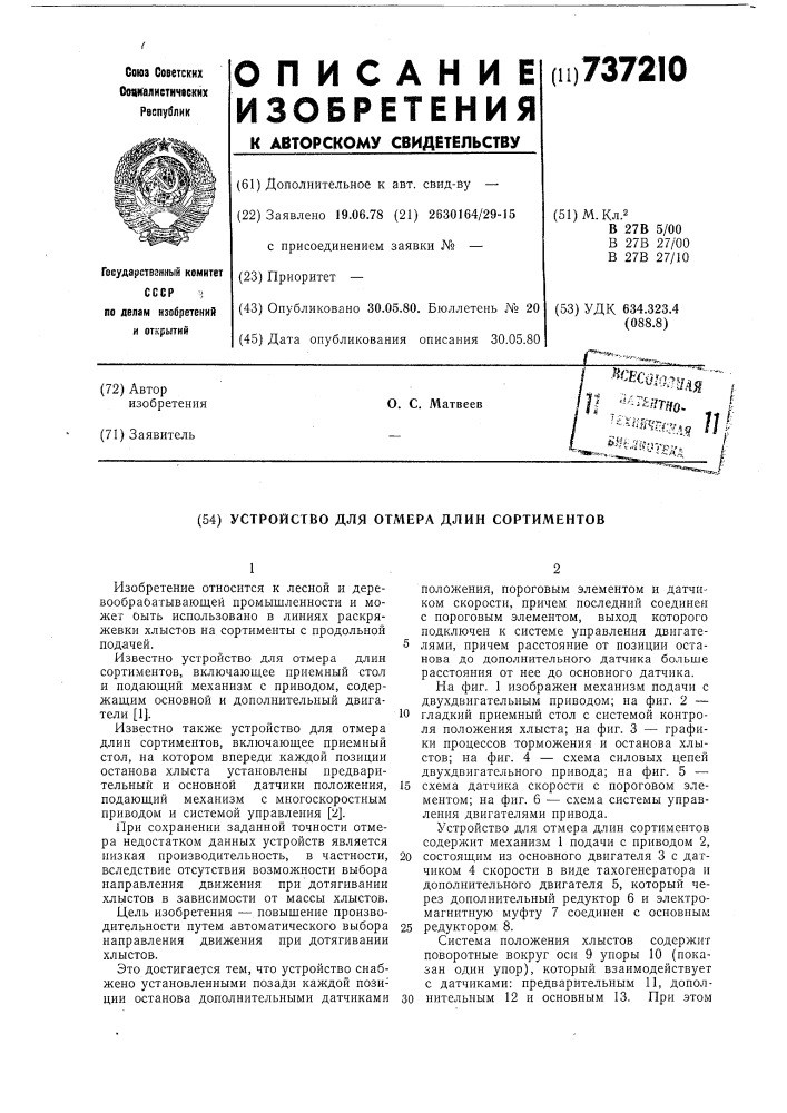 Устройство для отмера длин сортиментов (патент 737210)