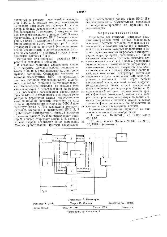 Устройство для контроля цифровых больших интегральных схем (патент 530287)