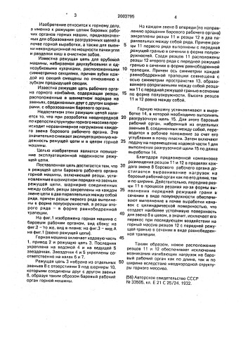 Режущая цепь барового рабочего органа (патент 2003795)