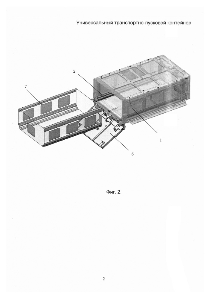 Универсальный транспортно-пусковой контейнер (патент 2658401)