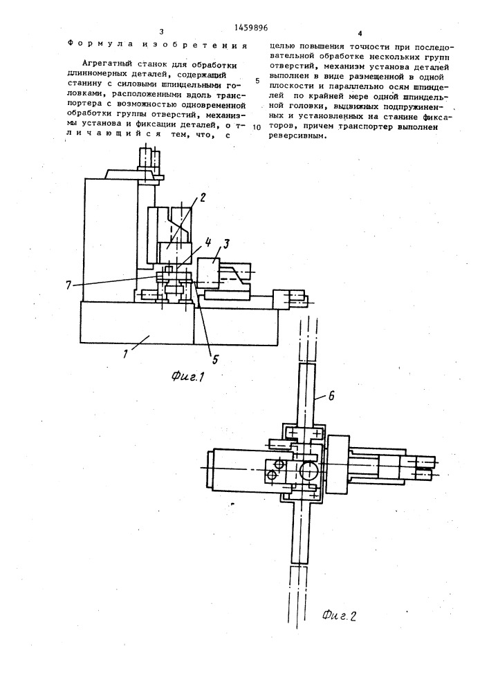 Агрегатный станок для обработки длинномерных деталей (патент 1459896)