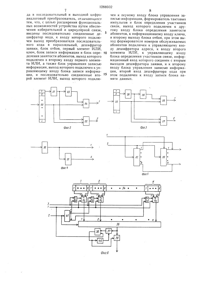 Устройство автоматической телефонной связи (патент 1288932)