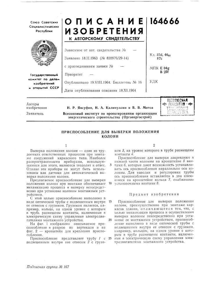 Всесоюомая ^ nat:fllthe-^..:^ ...,-. -. !':- р;.г ,1 г; (патент 164666)