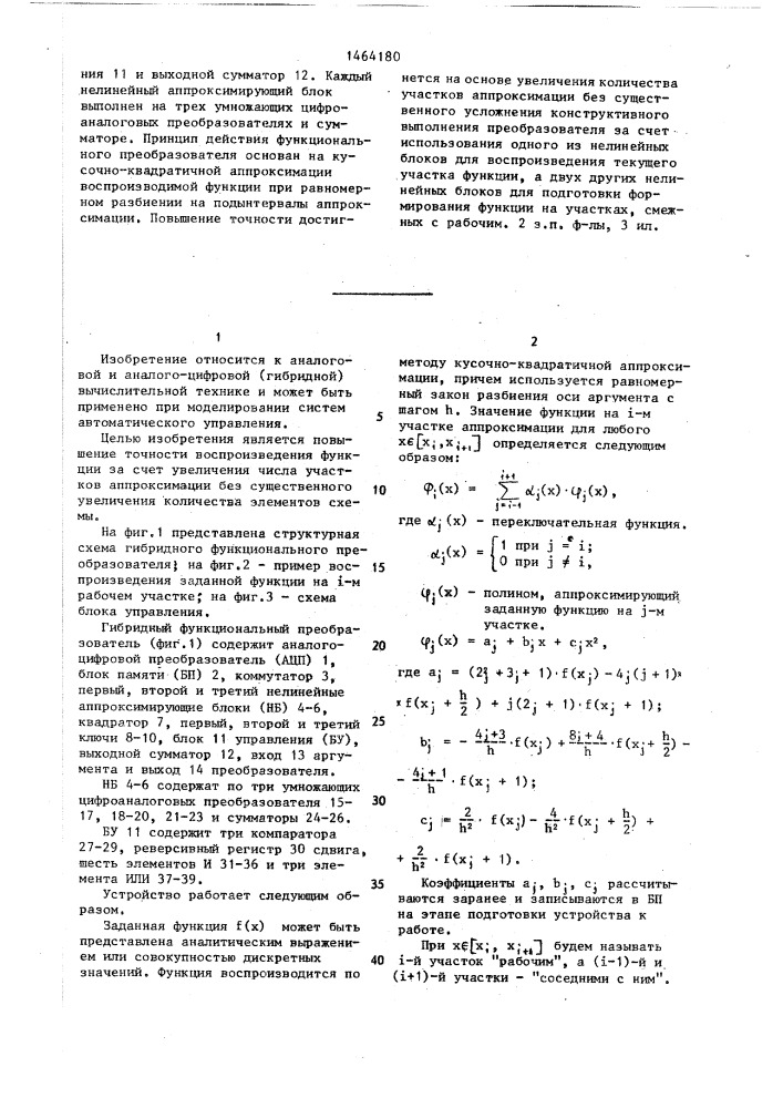 Гибридный функциональный преобразователь (патент 1464180)