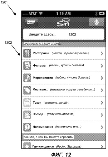 Перефразирование пользовательских запросов и результатов посредством интеллектуального автоматизированного помощника (патент 2541202)