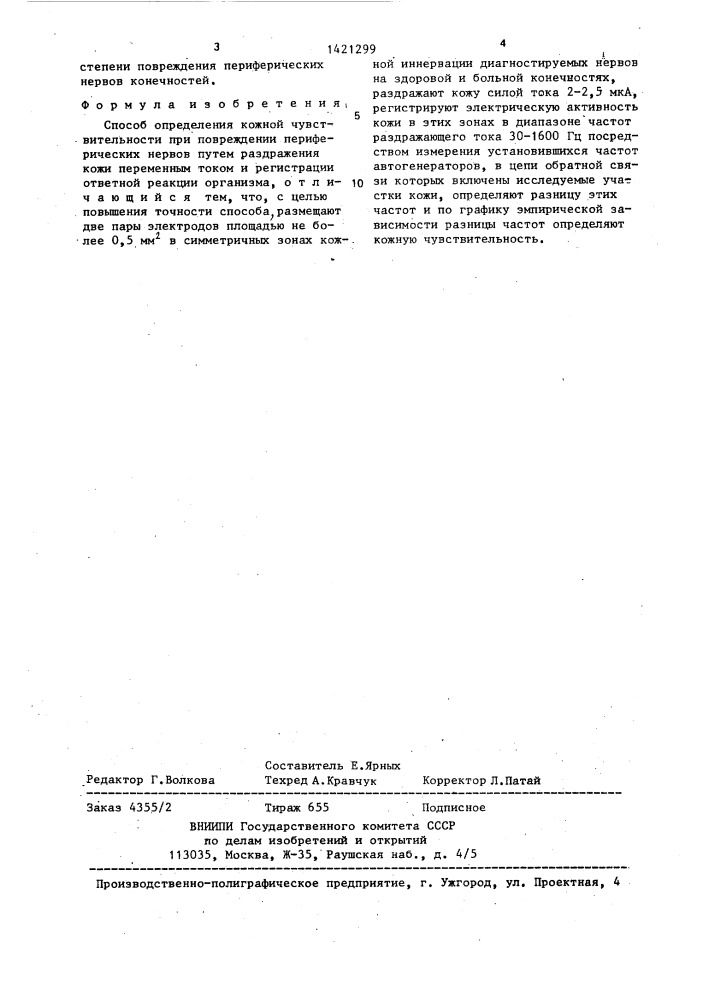 Способ определения кожной чувствительности при повреждении периферических нервов (патент 1421299)