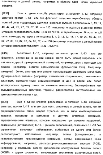 Антитела против интерлейкина-13 человека и их применение (патент 2427589)