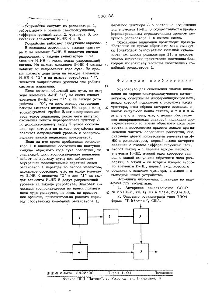 Устройство для обновления знаковой индикации на экране электроннолучевого осциллографа (патент 566188)