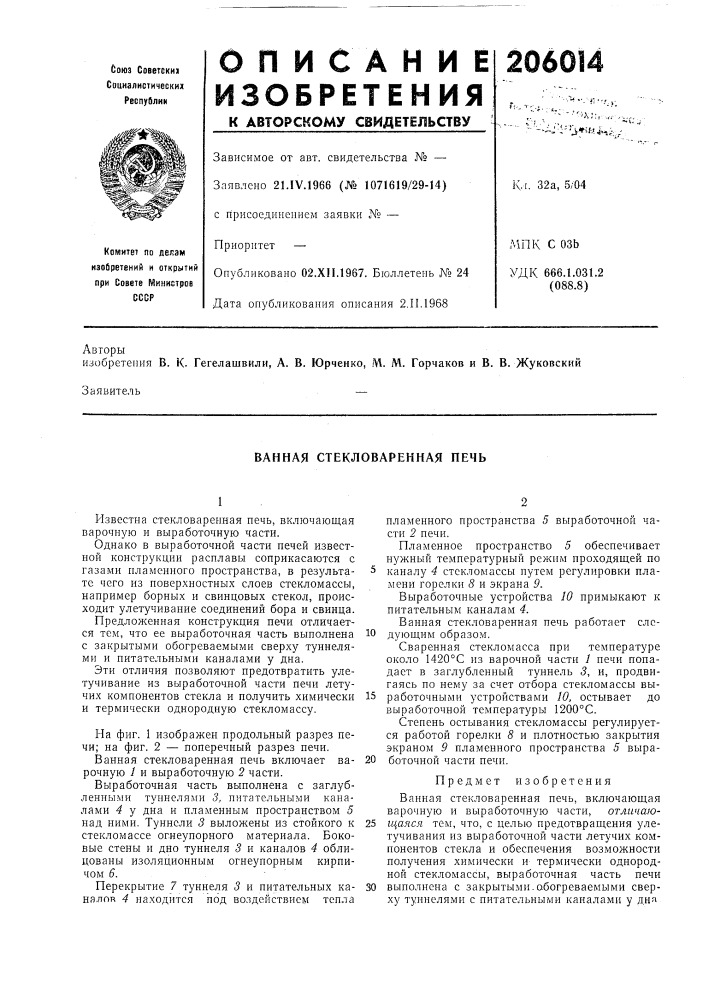Ванная стекловаренная печь (патент 206014)