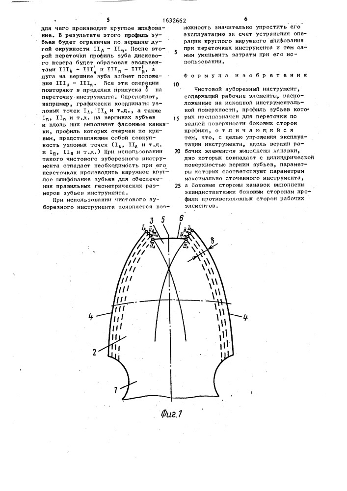 Чистовой зуборезный инструмент (патент 1632662)