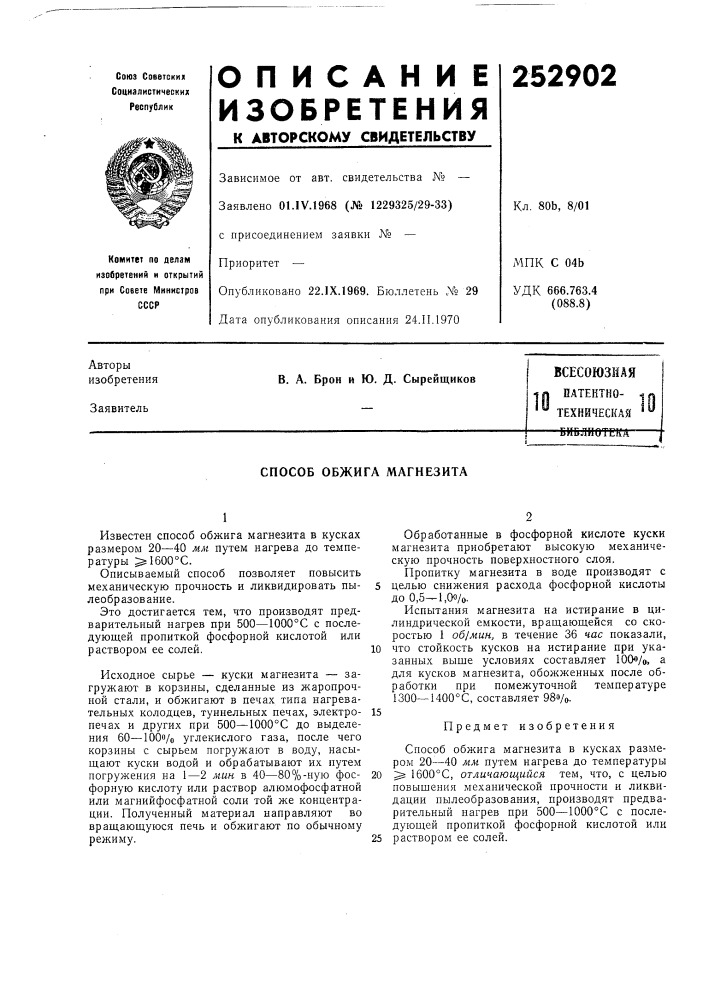 Патент ссср  252902 (патент 252902)