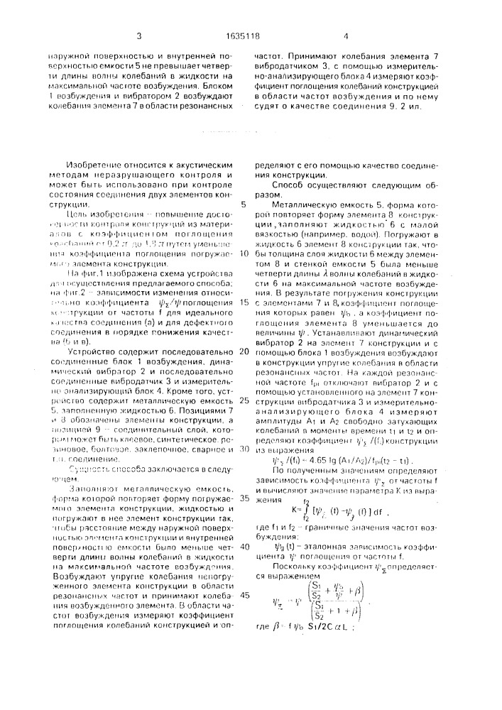 Способ акустического контроля соединения двух элементов конструкции (патент 1635118)