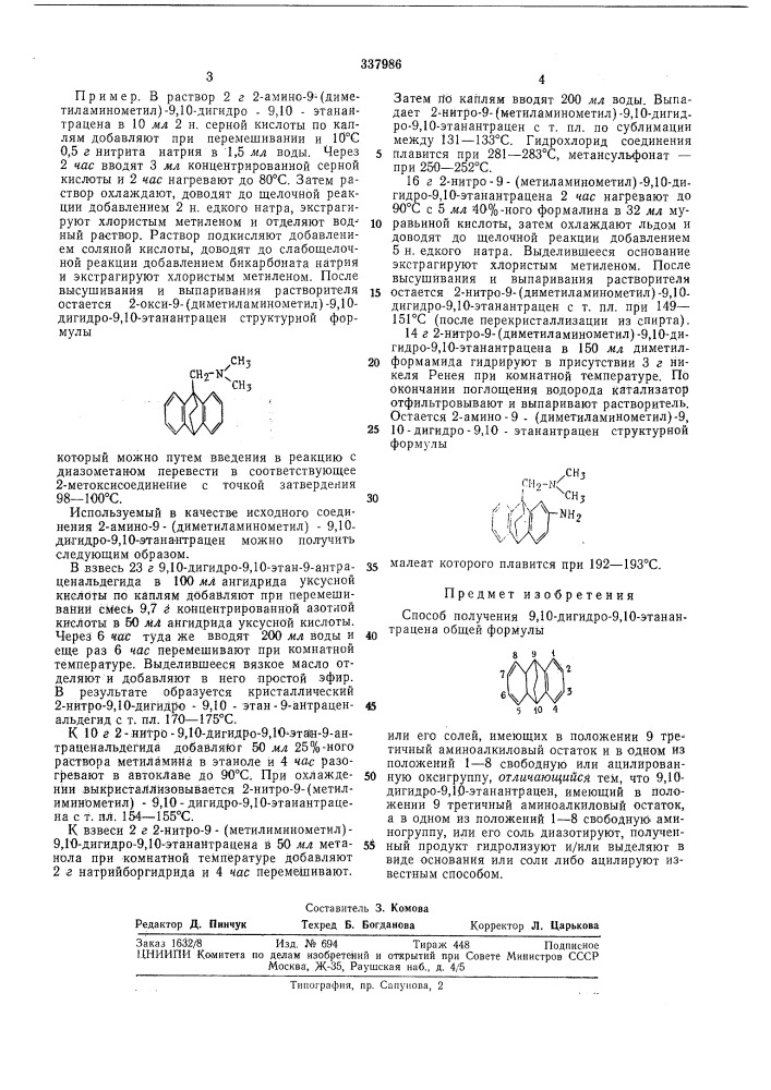 Патент ссср  337986 (патент 337986)