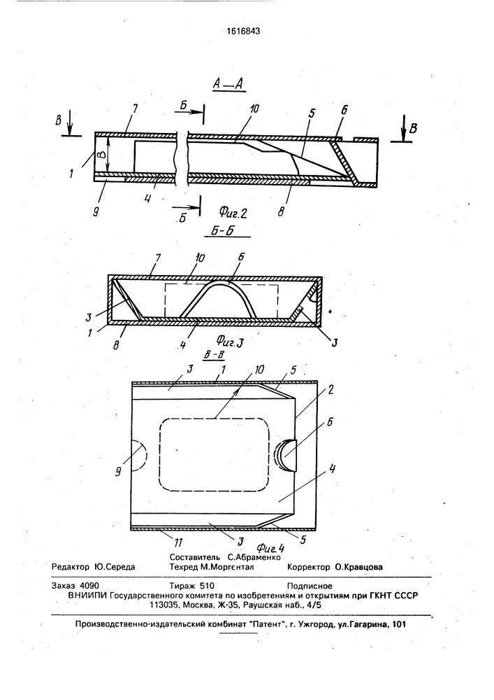 Коробка (патент 1616843)
