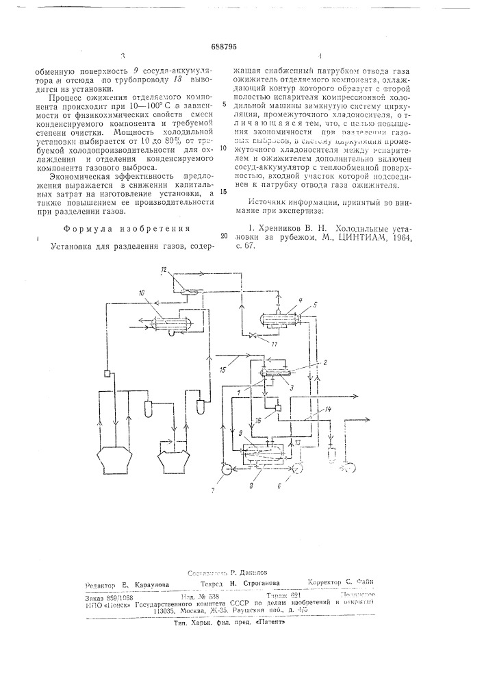 Установка для разделения газов (патент 688795)