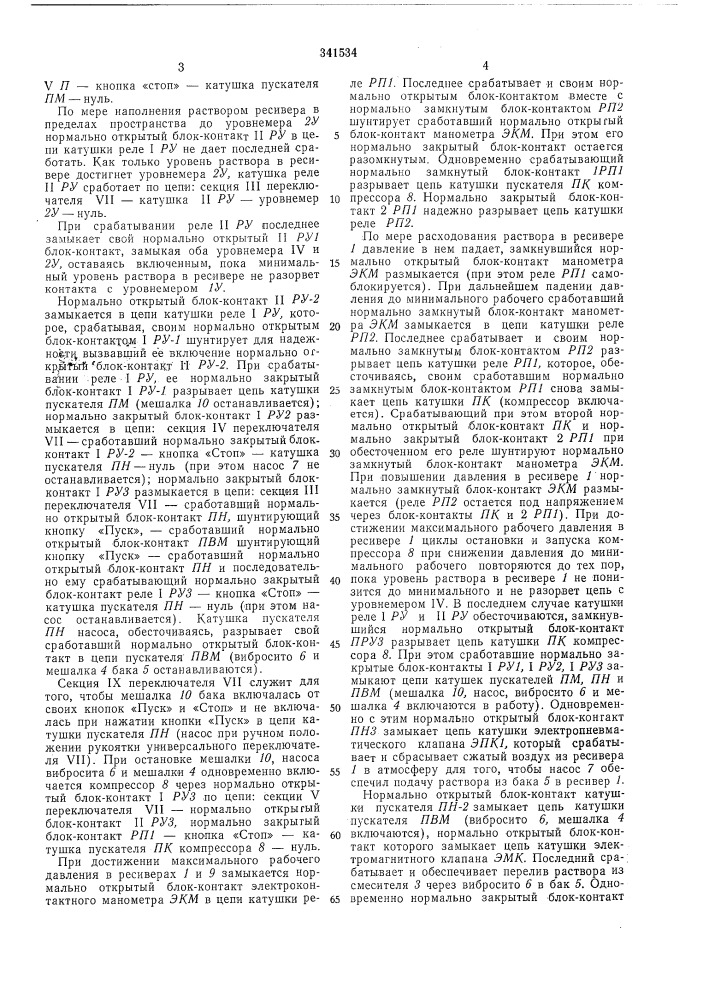 Устройство управления агрегатом для нанесения (патент 341534)