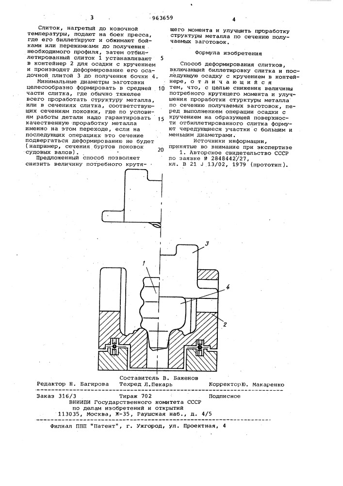 Способ деформирования слитков (патент 963659)