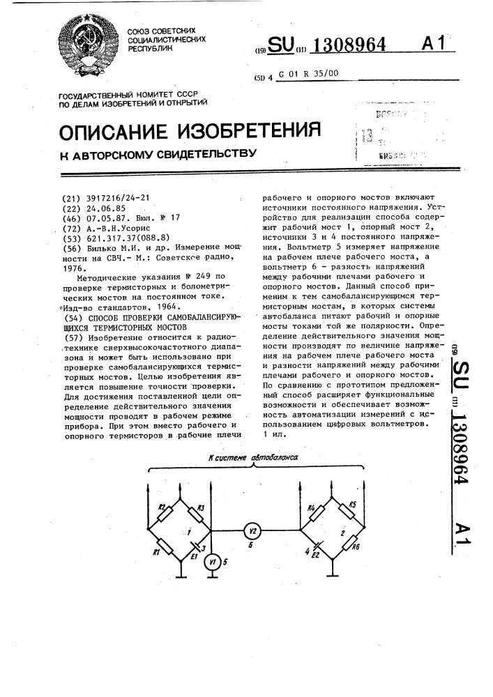 Способ проверки самобалансирующихся термисторных мостов (патент 1308964)