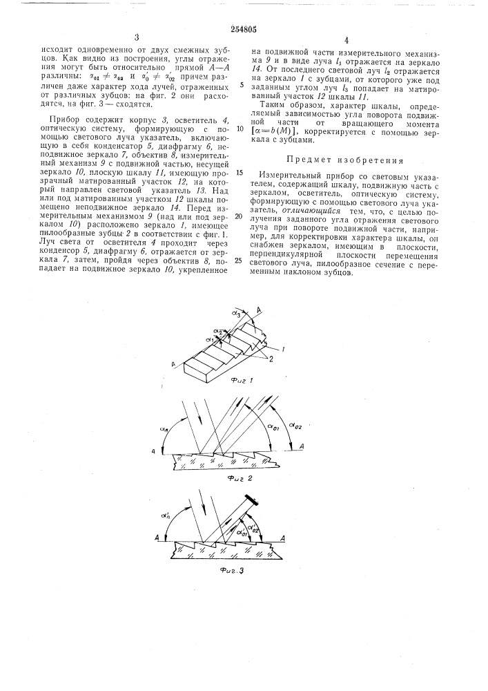 Патент ссср  254805 (патент 254805)