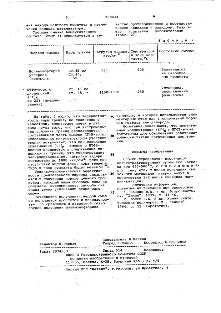 Способ переработки вторичного политетрафторэтилена (патент 958434)