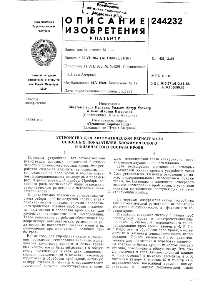 Устройство для автоматической регистрации (патент 244232)