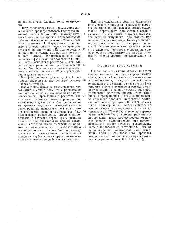Способ получения поликапроамида (патент 688506)
