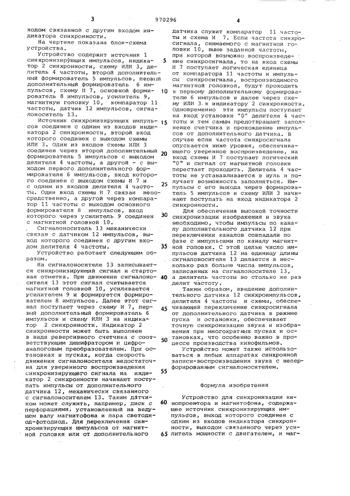 Устройство для синхронизации кинопроектора и магнитофона (патент 970296)